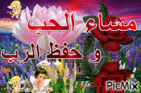 مساء الخير - Animovaný GIF zadarmo