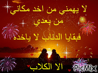 احفاد عمر - 免费动画 GIF