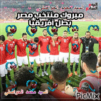 مبروك منتخب مصر - Безплатен анимиран GIF