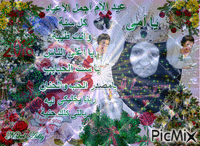 عيد الأم أسعد الأعياد - Безплатен анимиран GIF