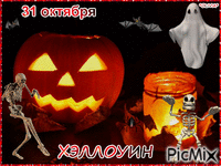 31 октября Хэллоуин geanimeerde GIF