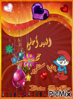 Baba Sanfour - Bezmaksas animēts GIF