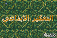 كفر ابداعى - Ücretsiz animasyonlu GIF