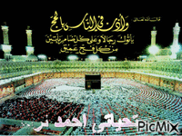 عيد اضحى - Бесплатный анимированный гифка