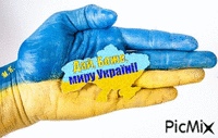Дай, Боже, миру Україні! анимиран GIF
