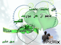 فإن إبتليت بالحبّ animovaný GIF