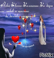 св. Валентин - GIF animé gratuit