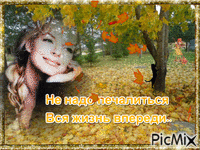 Осенняя грусть. - Ücretsiz animasyonlu GIF