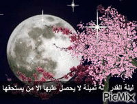ليلة القدر - Бесплатный анимированный гифка