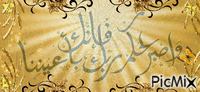 سبحان الله - Ingyenes animált GIF