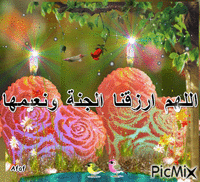 اللهم ارزقنا الجنة ونعيمها - GIF animado gratis