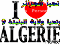 تحيا الجزائر анимированный гифка