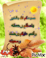 صبحكم الله بالخير - Zdarma animovaný GIF