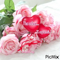 ροζ τριανταφυλλα και καρδια animēts GIF