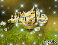 محمد صلی الله علیه وسلم - GIF animado gratis