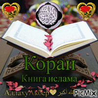 Kuran1 - Bezmaksas animēts GIF