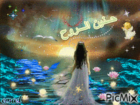 حنين الروح - Ücretsiz animasyonlu GIF