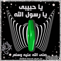 محمد رسول الله22 animovaný GIF