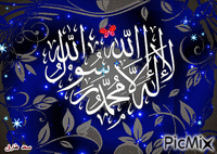 صل الله عليه وسلم - Безплатен анимиран GIF