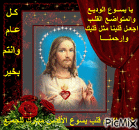 قلب يسوع الاقدس - Gratis animerad GIF