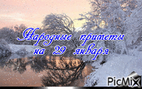 народные приметы - Ingyenes animált GIF