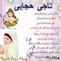 حجابى - Бесплатный анимированный гифка