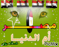 مصر GIF animata
