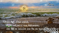 The sea - Ingyenes animált GIF