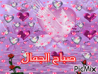 صباح الجمال - GIF animasi gratis