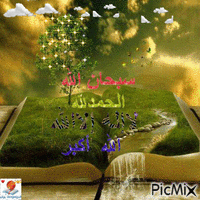 الله - Bezmaksas animēts GIF