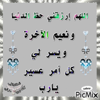 اللهم ارزقني - GIF animado gratis