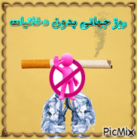 no smoking day - GIF animé gratuit