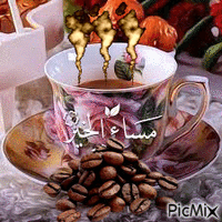 مساء الخير متحركة - Δωρεάν κινούμενο GIF