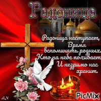Радоница - Ingyenes animált GIF