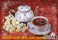 чай для друзей - GIF animé gratuit