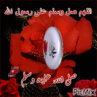 اللهم صل  على محمد - Bezmaksas animēts GIF