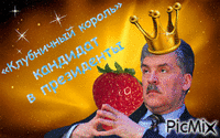 Клубничка - Ingyenes animált GIF