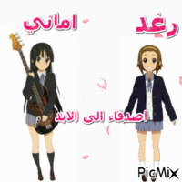 رغد+اماني - Zdarma animovaný GIF