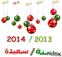 2013/2014 - Bezmaksas animēts GIF