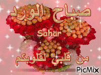 صباح الورد - Безплатен анимиран GIF