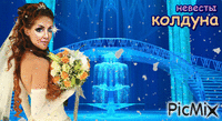 зима невеста - Безплатен анимиран GIF