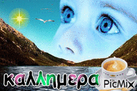 καλημερα - Бесплатный анимированный гифка