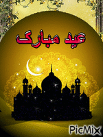عید مبارک - GIF animé gratuit