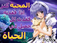 المحبة animasyonlu GIF