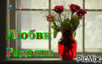 Любви Радости - GIF animado gratis