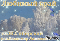 Жора Сибирский - Безплатен анимиран GIF
