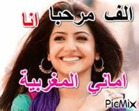 البوم اماني المغربية للكل - Бесплатни анимирани ГИФ