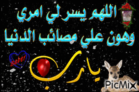 يــــــــــــــــا رب - GIF animado gratis