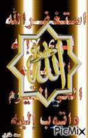 لااله الا الله - Bezmaksas animēts GIF
