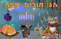 Hanukkah 2020 - Бесплатный анимированный гифка